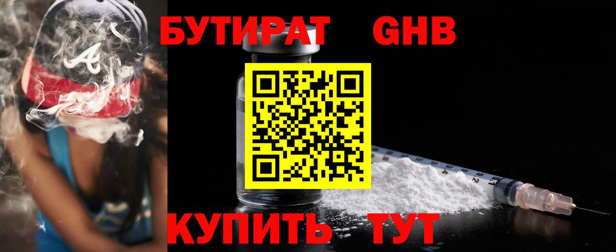 БУТИРАТ  Вход с VPN  Феодосия  Бутират Butirat 