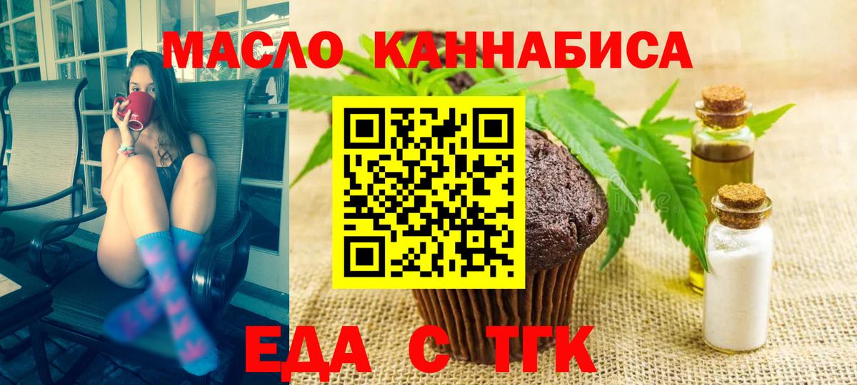 Печенье с ТГК конопля  Вход с VPN  Феодосия 