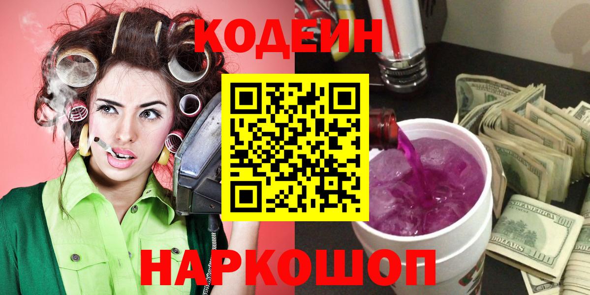 Кодеиновый сироп Lean Purple Drank Феодосия