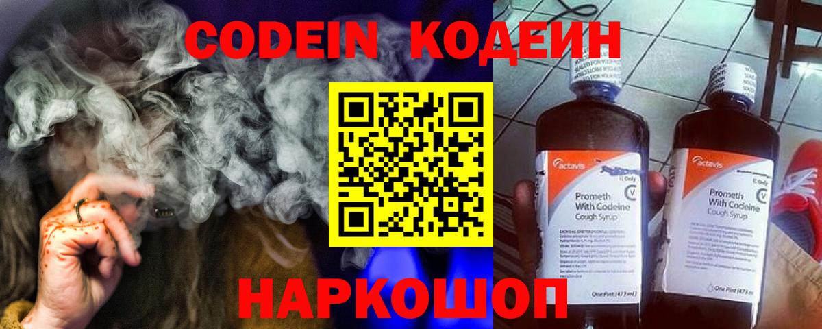 Феодосия  Кодеиновый сироп Lean Purple Drank  Вход с VPN  Кодеин напиток Lean (лин) 