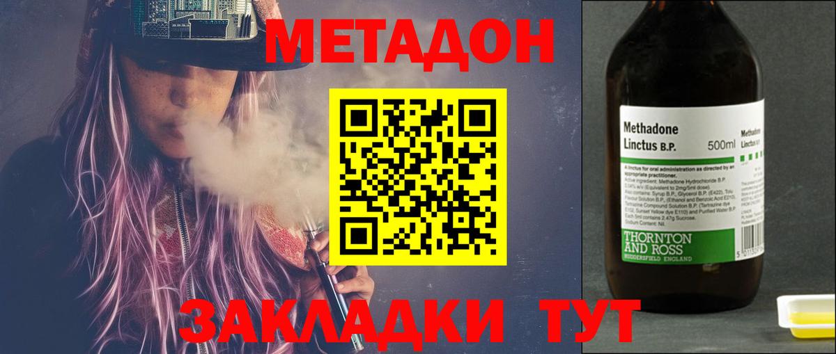Феодосия  МЕТАДОН methadone  Вход с VPN  МЕТАДОН мёд 