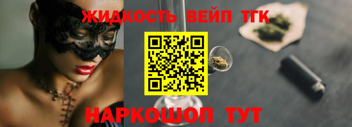 ТГК жижа  Вход с VPN  Феодосия 